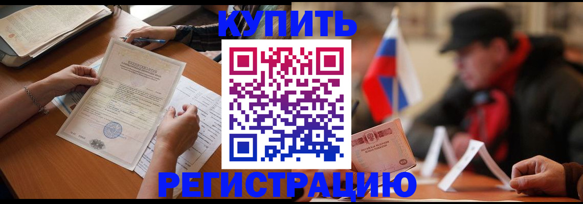 прописка штамп в Южноуральске